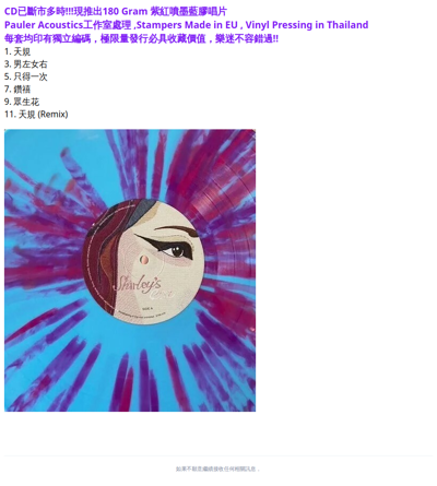 關淑怡 Shirley Kwan - Shirley’s era LP (紫紅噴墨藍膠唱片)