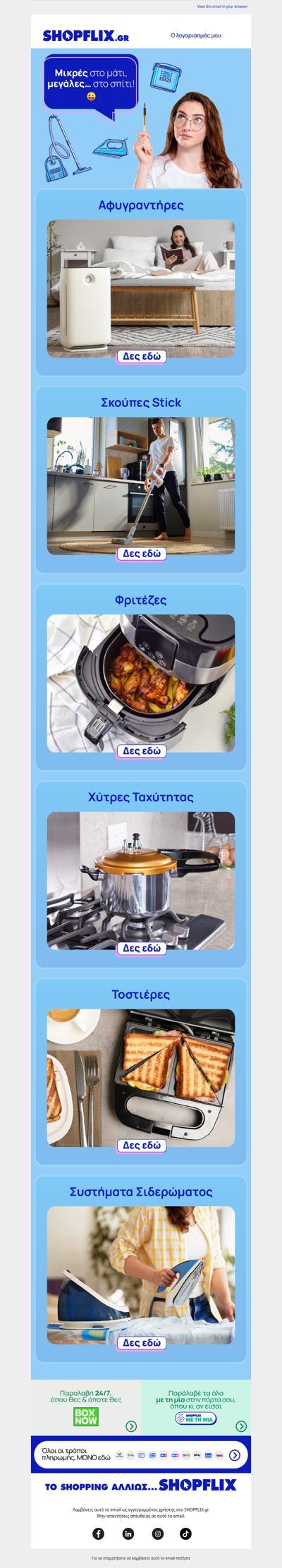 Σπίτι μου - σπιτάκι μου!