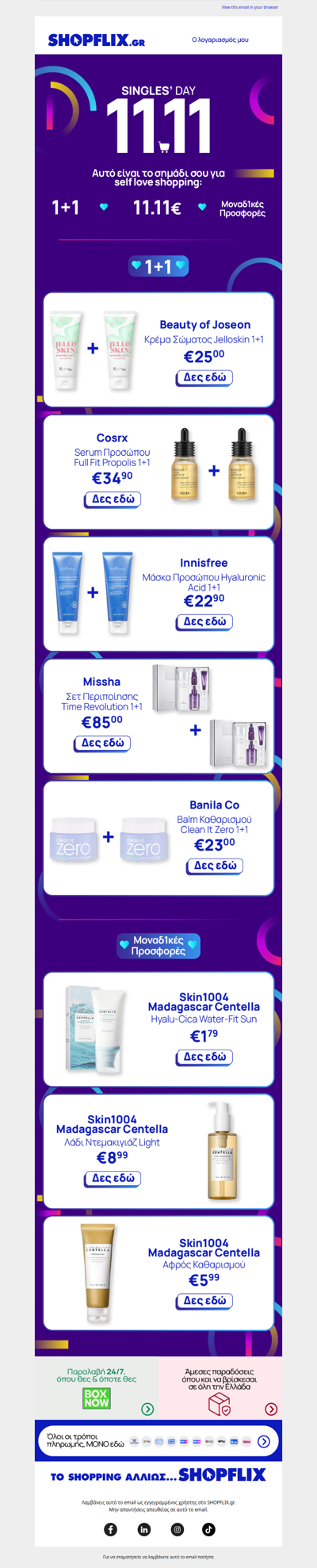 🩵 Και Black Friday και Singles' Day!