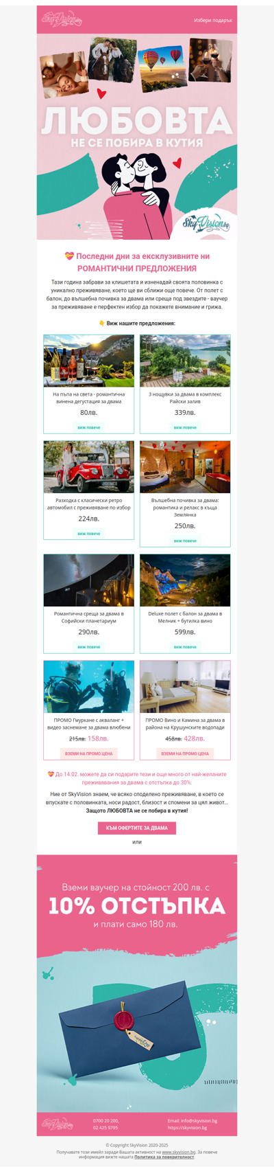 💌 Последни дни за ексклузивните ни РОМАНТИЧНИ ПРЕДЛОЖЕНИЯ