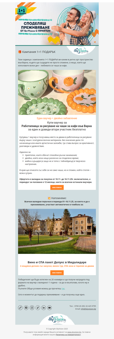 1+1 ПОДАРЪК 🎁 Арт работилница за двама + шанс за 💆 СПА почивка във винарна | SkyVision