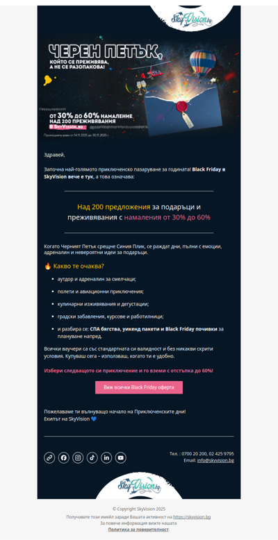 Black Friday започна 🔥 до -60% на 200+ приключения | SkyVision