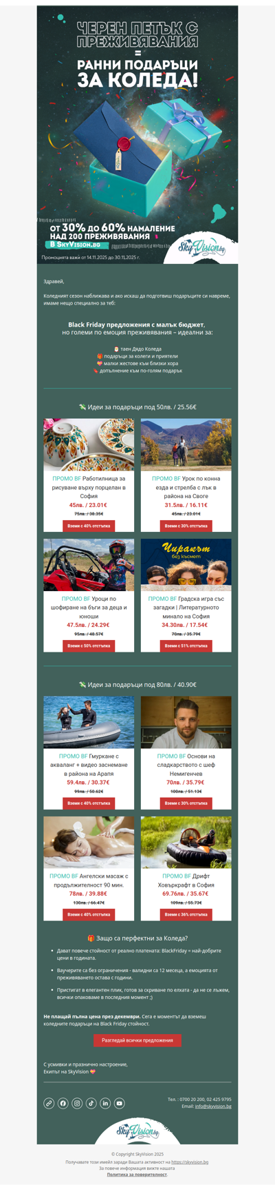 🎄✨Идеи за коледни подаръци на Black Friday цена