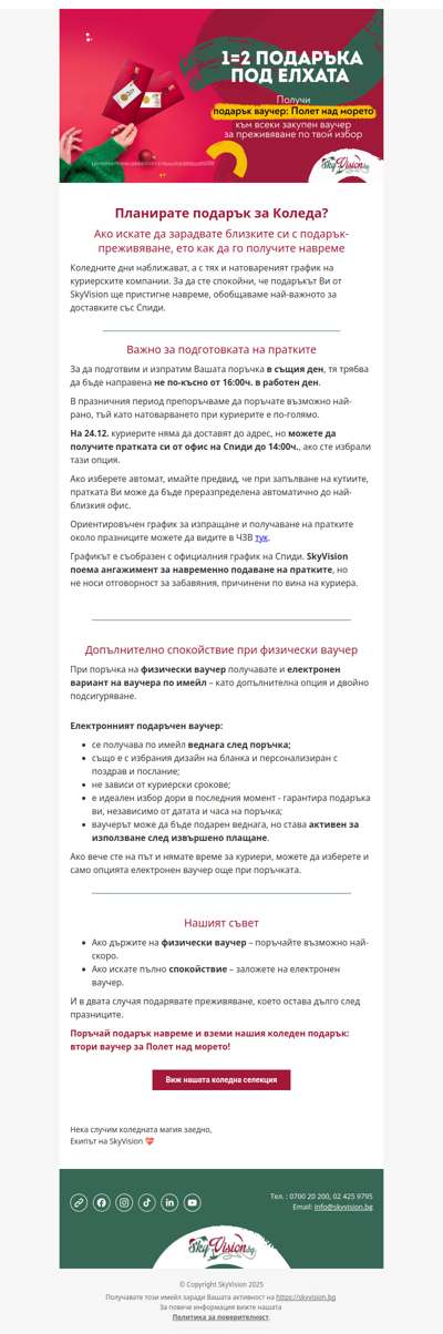Последни дни за доставка преди Коледа – вижте важните срокове | SkyVision