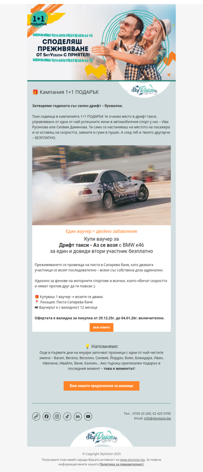 1+1 ПОДАРЪК 🎁 Скачай в дрифт такси и доведи приятел | SkyVision