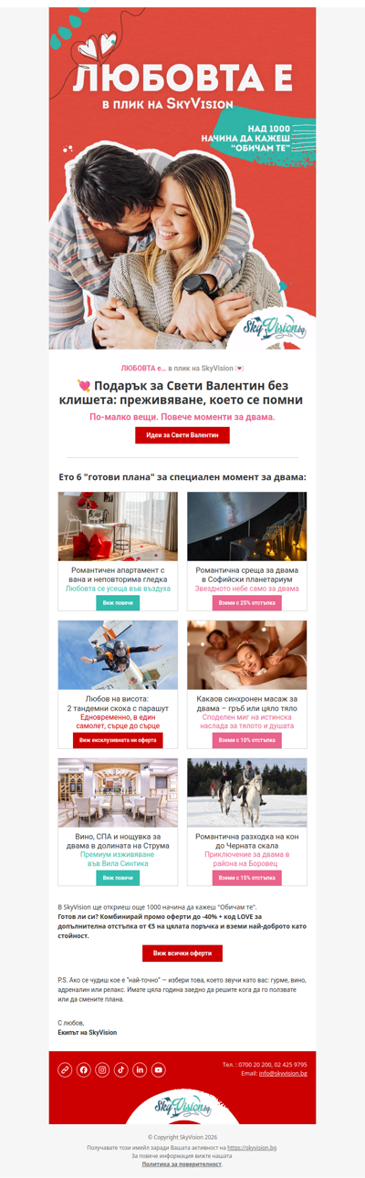 💘 Пpеживяване за Св. Валентин: подарък без клишета | SkyVision