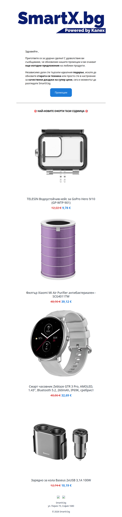 🎯Нови оферти на седмицата от SmartX.bg