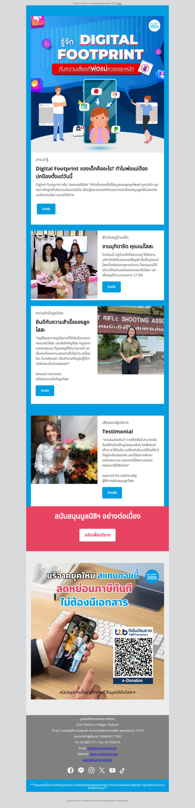 e-Newsletter : ประจำเดือนมีนาคม 2569