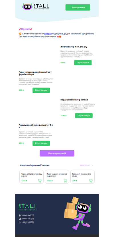 💘 Зізнайся у коханні без слів - ідеї подарунків до 14 лютого 🎁💞💝