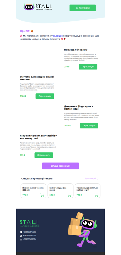 💖 День закоханих уже близько - подарунки, що розтоплять серце 🔥💕💝