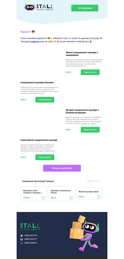 ✨Твій стиль - твої окуляри! 😎 Трендові новинки вже на STALL! 🔥 Обирай свій образ! 🕶️✨👇