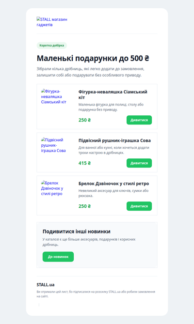 Маленькі подарунки до 500 ₴