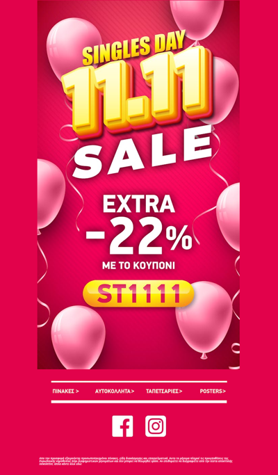 🛍️To Κουπόνι σου για Extra -22% 🤑  Singles Weekend - Ώρα να κάνεις Deal!