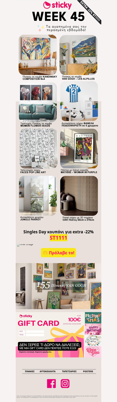 🎁Single's Day Κουπόνι για extra -22% 🫶 Δες τα Weekly Bestsellers!