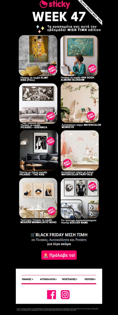 🔥Black Friday για ΛΙΓΟ ακόμα🖤 Δες τα Bestsellers μεχρι τώρα!