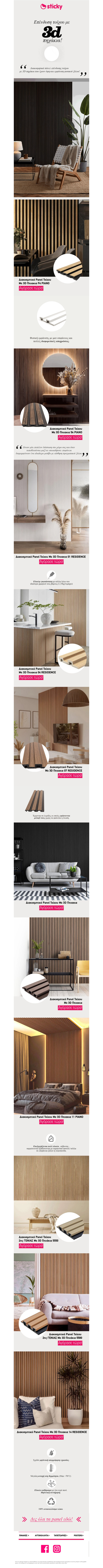 |||| 3D Πηχάκια: Μεταμόρφωσε τον χώρο σου! 🤩