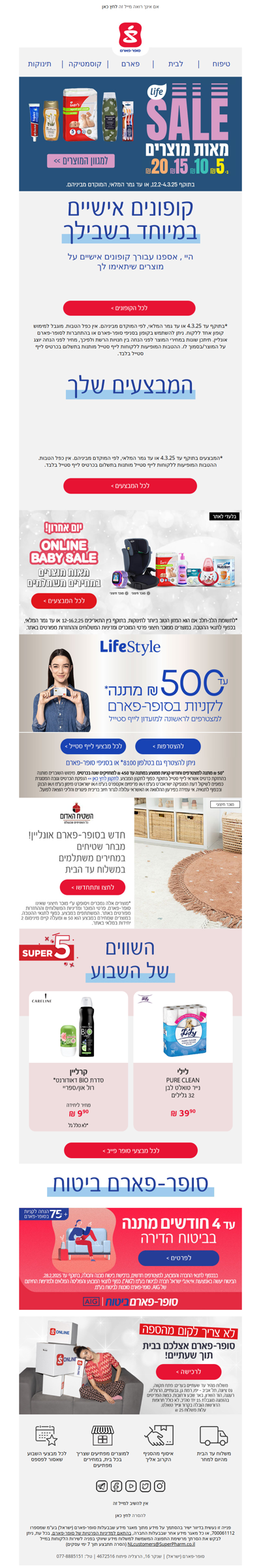 היי ,  פותחים את השבוע עם לייף סייל, מאות מוצרים ב- 5 ₪ עד 20 ₪  בלבד, חבל לפספס!  >> | פרסומת