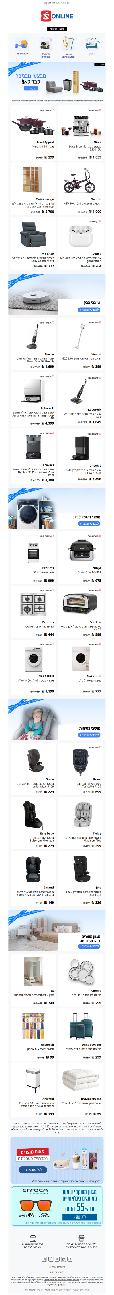 חיכיתם לזה כל השנה – מבצעי נובמבר בסופר-פארם אונליין התחילו! | פרסומת