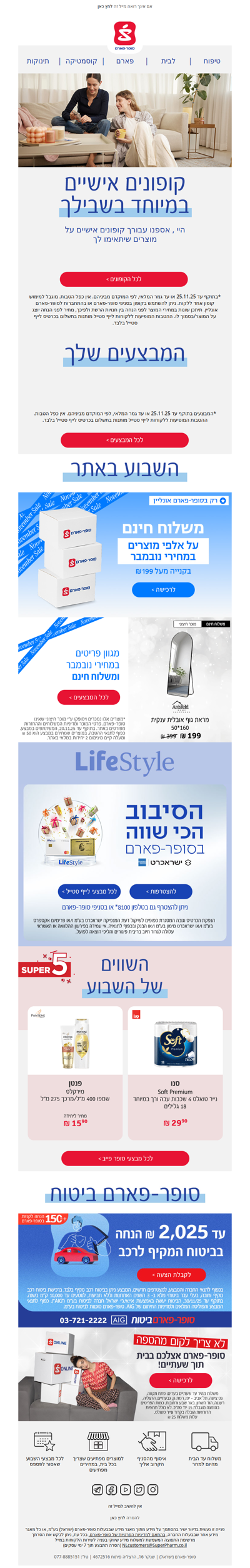 היי, מבצעי נובמבר ממשיכים עם קופונים אישיים ומבצעים שווים, כנסו לראות>> | פרסומת