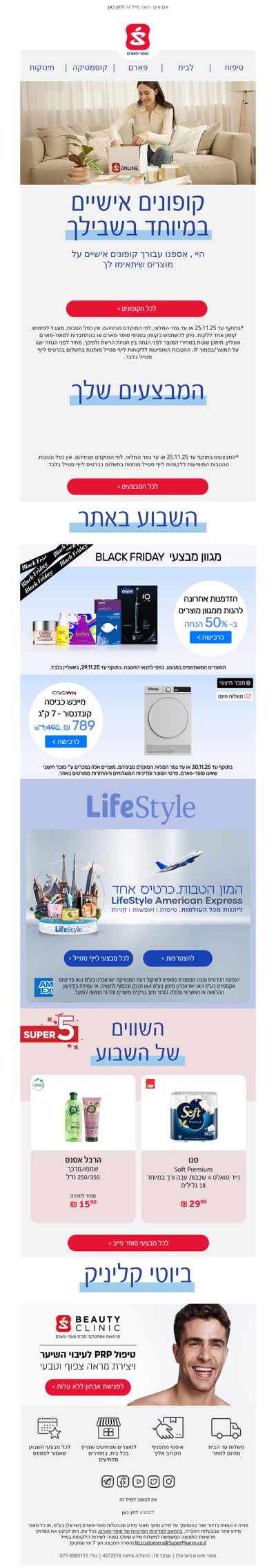 נובמבר חמים כזה עוד לא היה! עם קופונים אישיים והמבצעים הכי שווים שיש מחכים לך פה >>| פרסומת