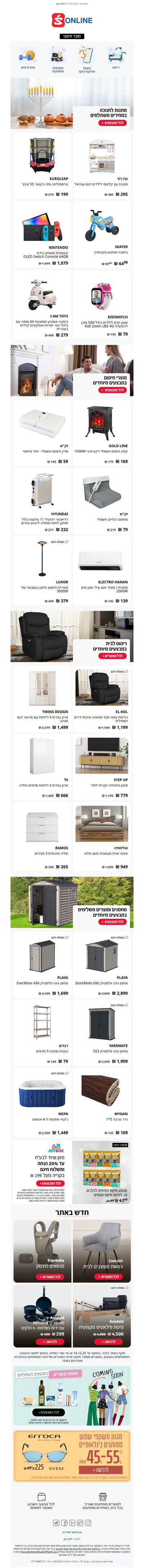 ריכזנו עבורך את המבצעים הכי חמים לצעצועים, מוצרי חימום ומגוון דברים לבית — בסופר-פארם אונליין 🔥 | פרסומת