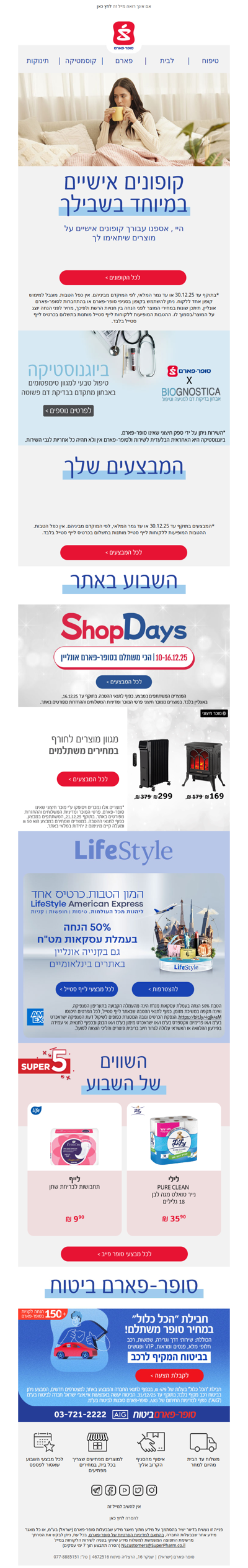 היי, ריכזנו עבורך את הקופונים האישיים והמבצעים הכי משתלמים, מחכים לך >> | פרסומת