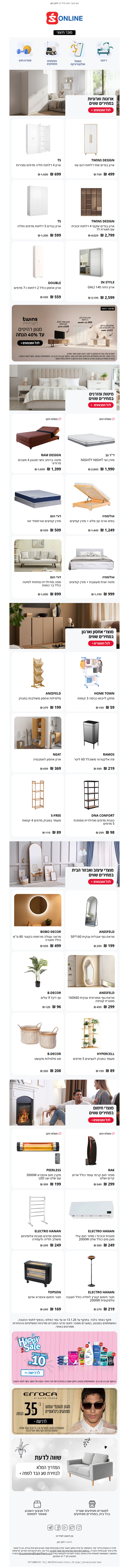 מבצעים מפתיעים לבית: ריהוט, אחסון ומוצרי חימום – עכשיו בסופר־פארם אונליין | פרסומת