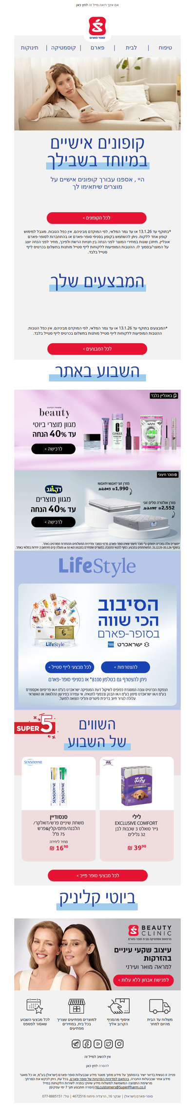 היי, את השנה החדשה פותחים עם קופונים אישיים ומבצעים שלא כדאי לפספס >> | פרסומת