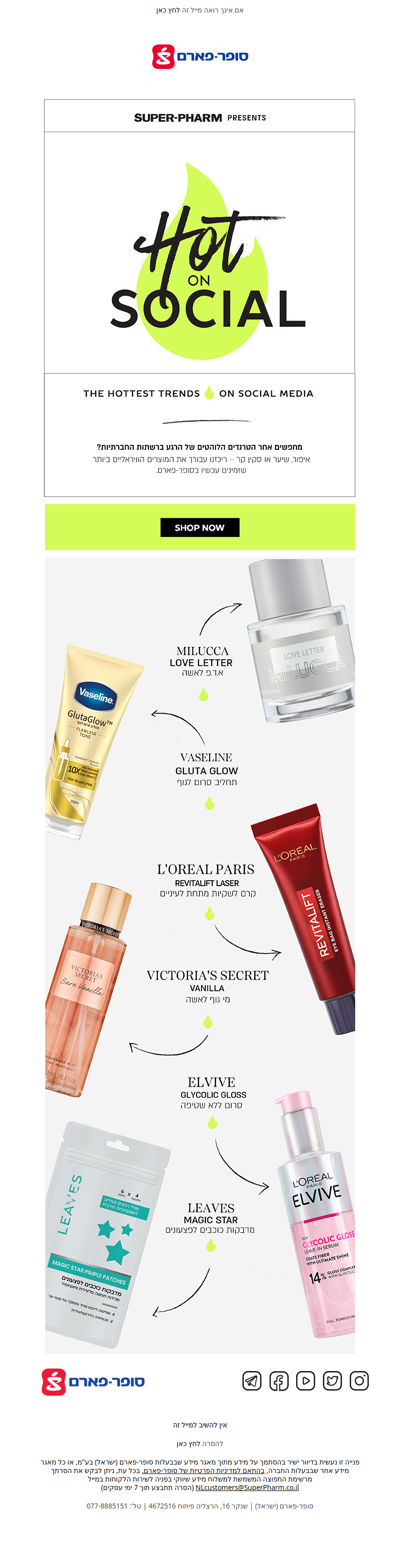 המוצרים הכי טרנדים שלא כדאי לך לפספס בסופר-פארם | פרסומת
