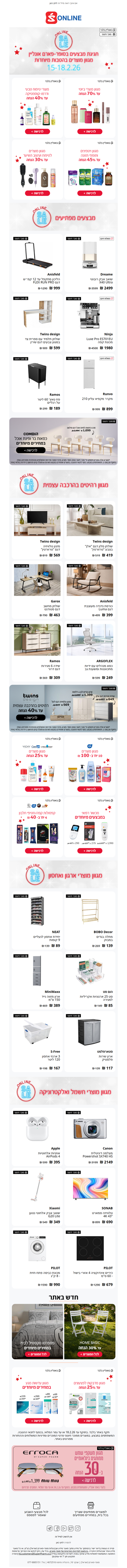 האונליין סייל בסופר-פארם אונליין התחיל! חגיגת מבצעים בכל המחלקות >> | פרסומת