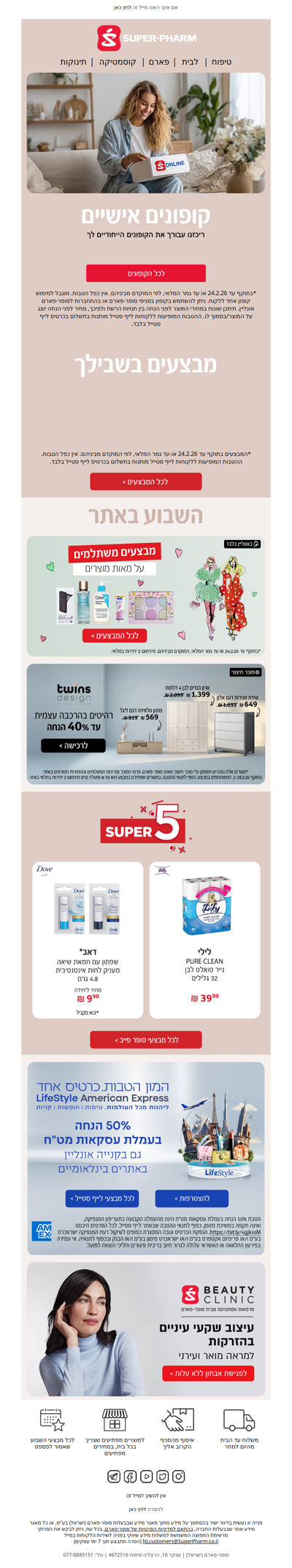 היי, ימים אחרונים לקופונים אישיים ומבצעים שווים שחבל לפספס >> | פרסומת