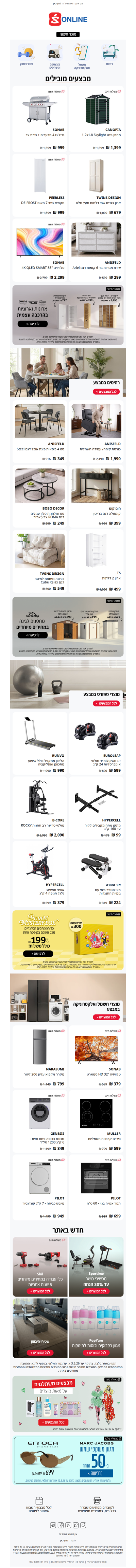 מבצעים משתלמים על מגוון רהיטים, מוצרי חשמל ומוצרי ספורט מחכים לך עכשיו בסופר-פארם אונליין! | פרסומת