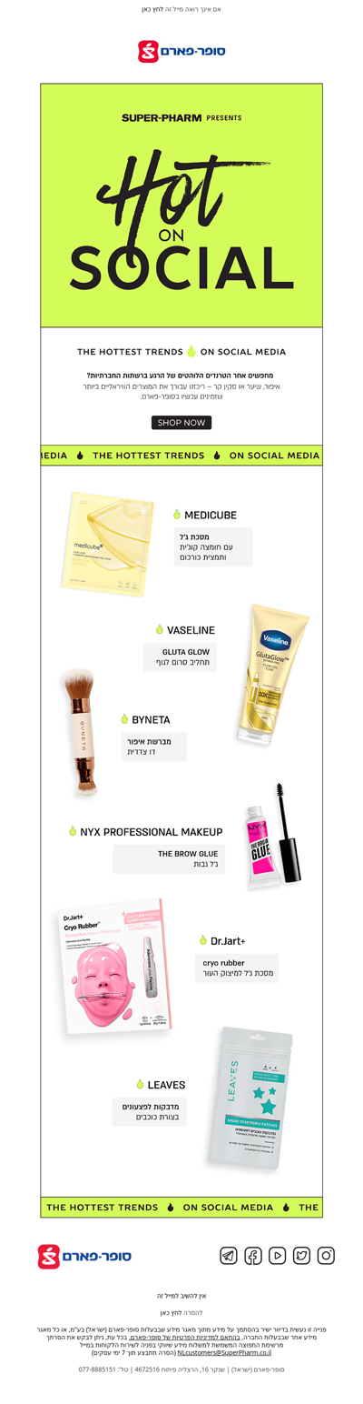 המוצרים הכי טרנדים שלא כדאי לך לפספס בסופר-פארם | פרסומת