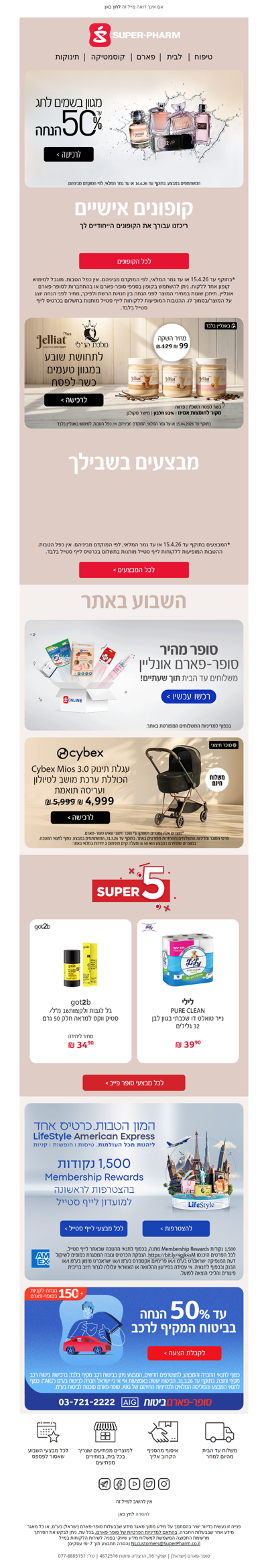 אביב הגיע פסח בא וסופר-פארם עם מגוון קופונים אישיים והטבות שוות במיוחד בשבילך >> | פרסומת