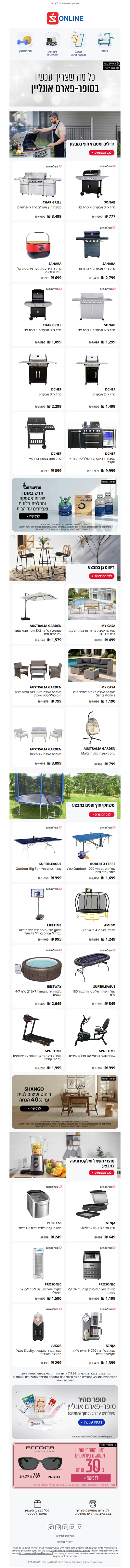 כל מה שצריך לבית - במבצעים מפתיעים בסופר-פארם אונליין | פרסומת