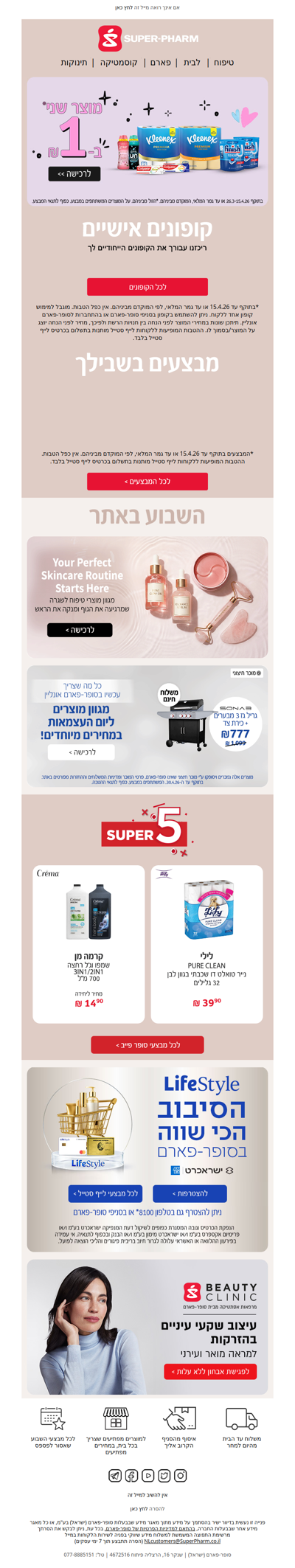 היי, חזרה לשגרה נעימה עם קופונים אישיים ומגוון מוצרים השני ב-1 ₪ - מחכים לכם >> | פרסומת