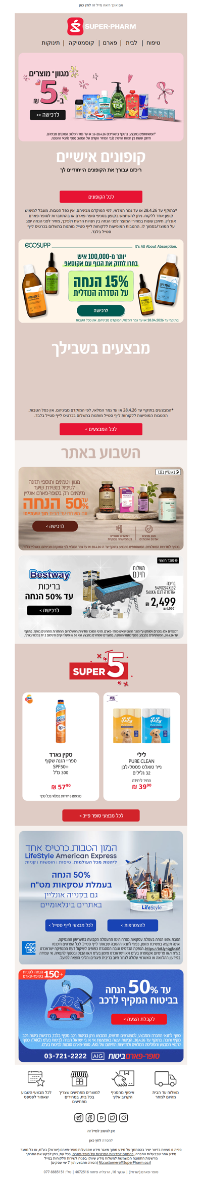 היי! מגוון מוצרים ב- 5 ₪ וקופונים אישיים מחכים לך ממש פה >>| פרסומת