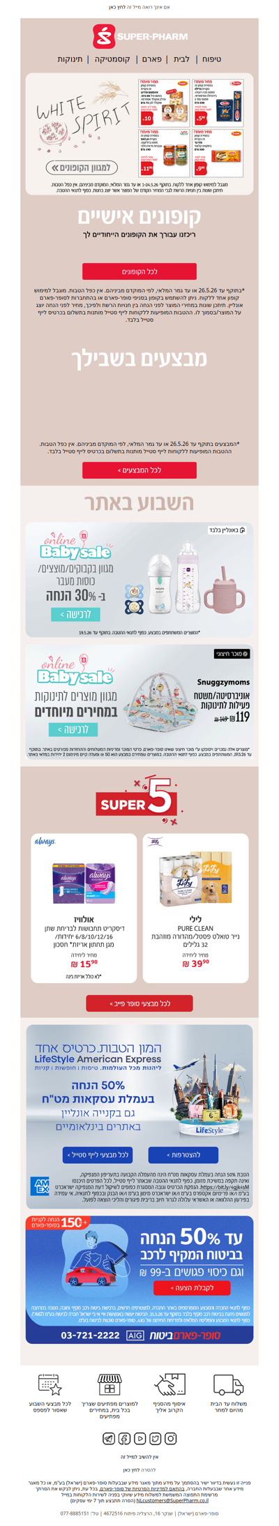 שבועות של הטבות! קופונים אישיים ומבצעים שווים מחכים לך >> | פרסומת