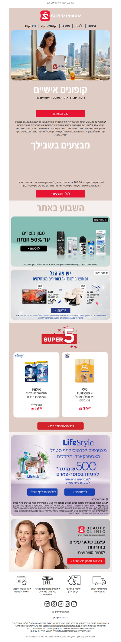 היי! הטבות שעושות חשק למלא עגלה, מחכות לך עכשיו בסופר-פארם >> | פרסומת