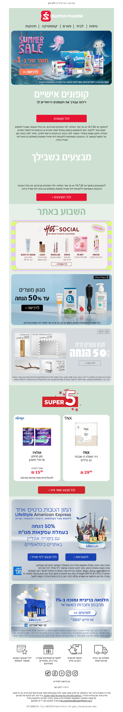 חגיגת SUMMER SALE התחילה - מוצר שני* ב-1 ₪ על מאות מוצרים וקופונים אישיים במיוחד בשבילך >> | פרסומת