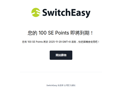 您的 100 SE Points 即將到期！