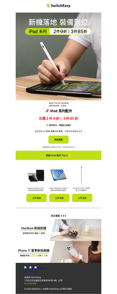 新 iPad 的第一件不會錯裝備，這裡最高現折 15%