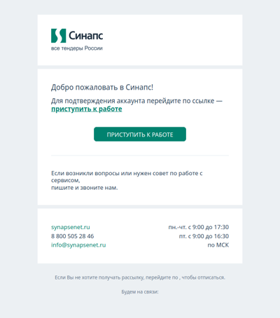 Приступить к работе на сайте Синапс