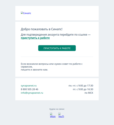 Приступить к работе на сайте Синапс