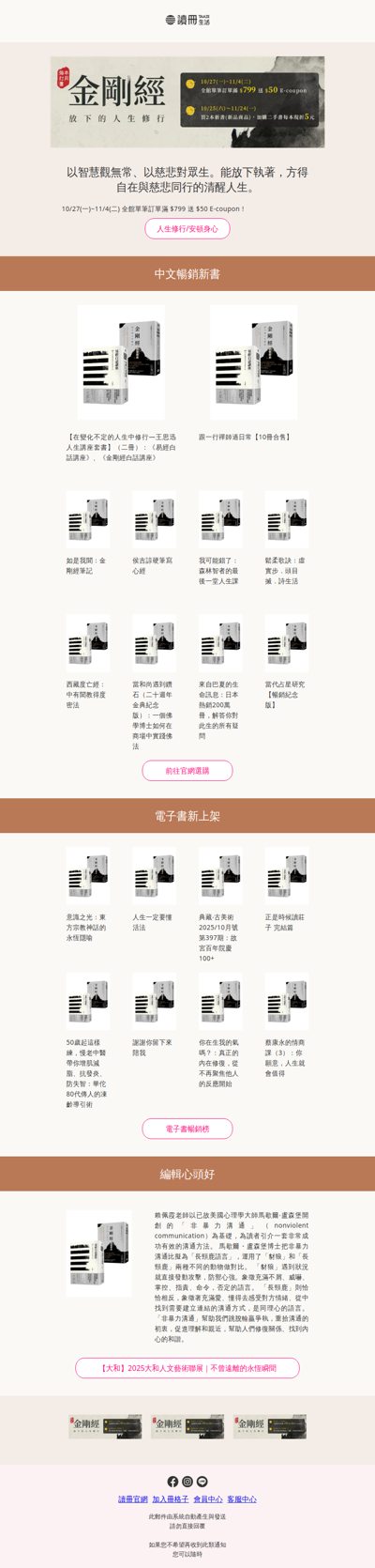 放下的人生修行：學習《金剛經》，讓我們在捨與得之間，找到自在的力量。