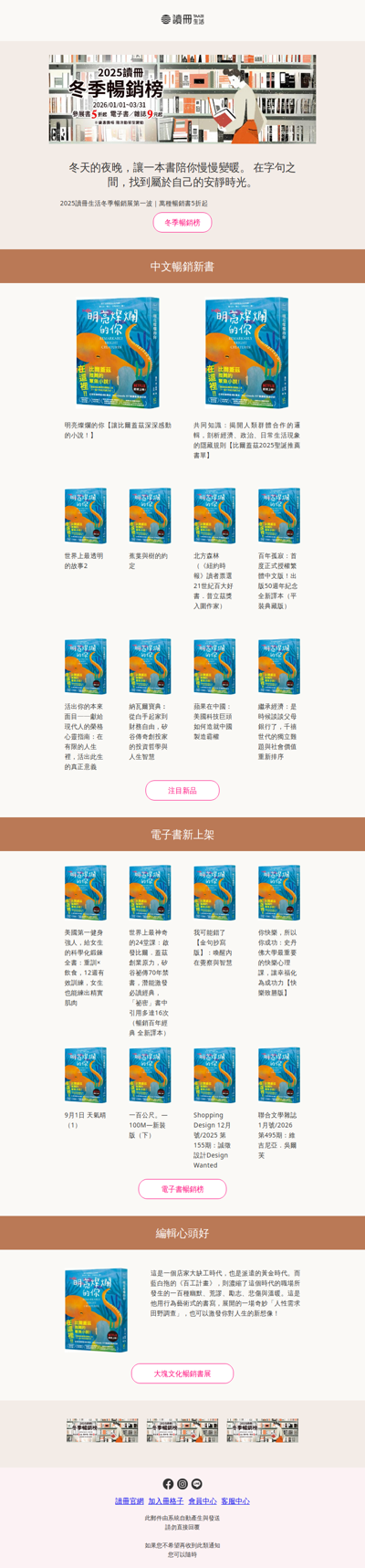 2025讀冊生活冬季暢銷展第一波｜萬種暢銷書5折起