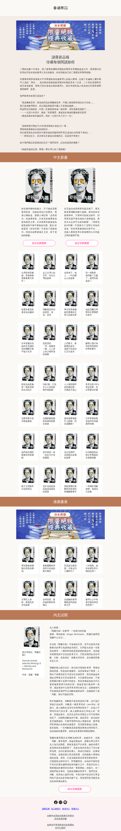 【TAAZE中文書週報】在黯淡的「終戰」與輝煌的「抗戰」勝利之前，可曾容得下屬於臺灣人的戰爭記憶？──《無處安放的記憶》