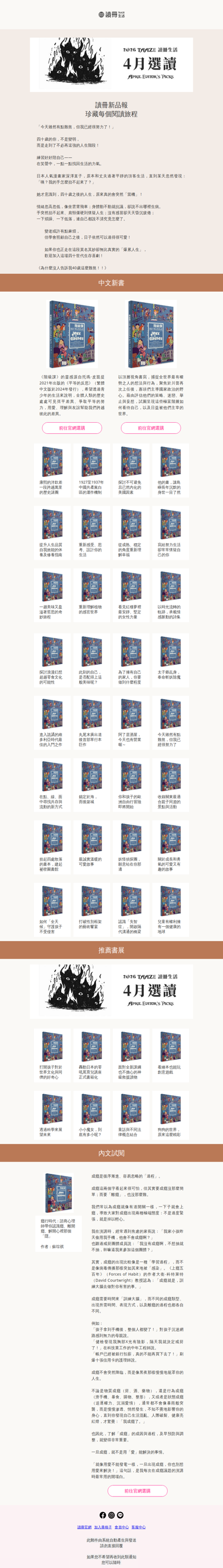 【TAAZE中文書週報】災難的痕跡將以身體的傷、失怙失恃的兒童、城市的瓦礫堆、無家可歸的民眾、無所不在的喪親事實與喪親之痛的形式，遺留在加薩數十年。