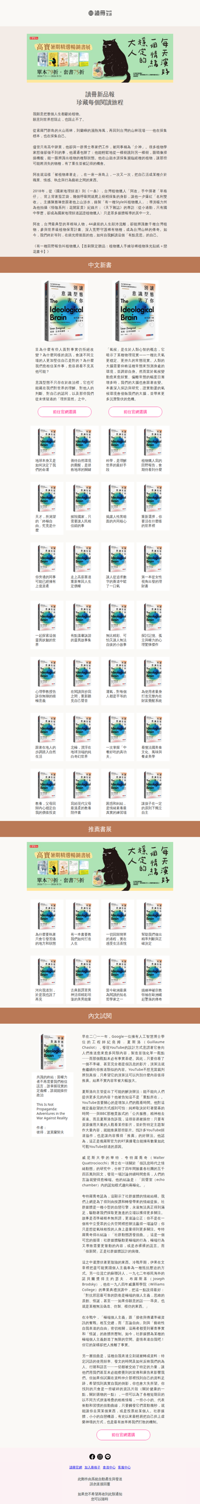 【TAAZE中文書週報】是小說，是散文，是自傳，是工作日誌，是田野記錄，是科研筆記，也是一名植物獵人長時間與森林、與自己相處之後留下來的刻痕。──《有一種田野報告叫植物獵人》