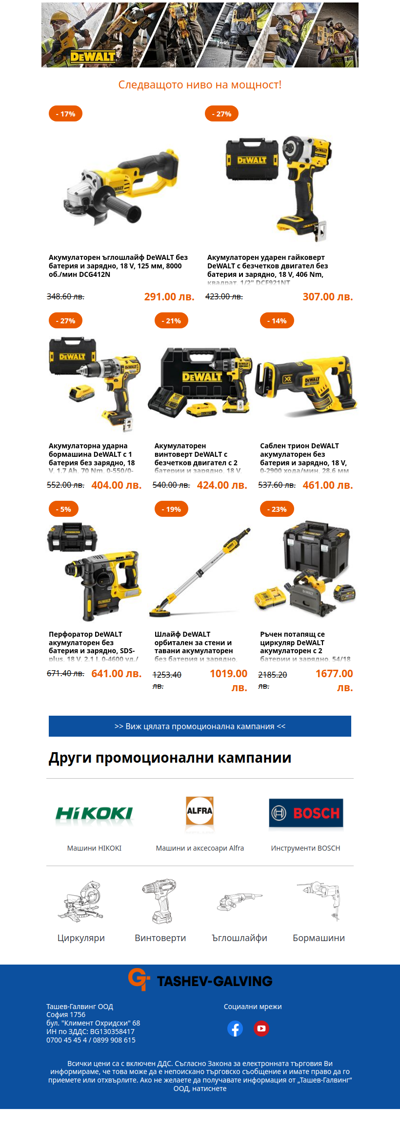 💥С DeWalt в ръка, всяко предизвикателство се превръща във възможност!